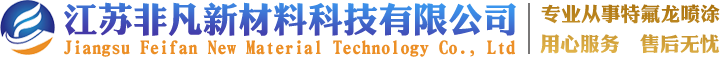 江蘇非凡新材料科技有限公司